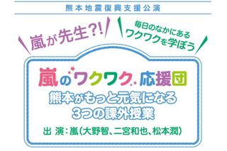 『ワクワク応援団』のHP。被災地の子どもたちを招待した