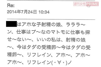 自殺未遂をした美紀さんにYが送ったメール。傷ついた女性に対する侮辱的な言葉の数々に激しい怒りを覚える（遺族提供）