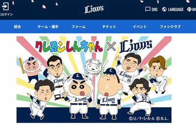 かつて埼玉西武ライオンズとコラボした『クレヨンしんちゃん』（球団公式サイトより）