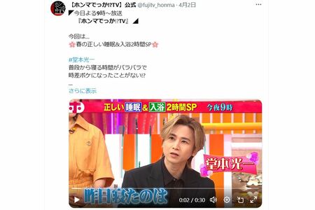 『ホンマでっか!?TV』に出演した堂本光一（番組公式Xより）