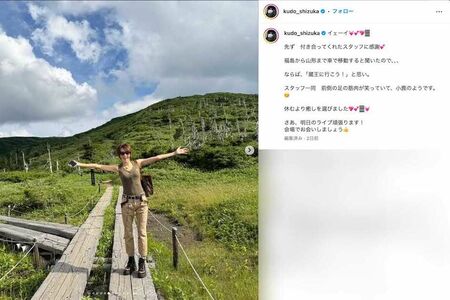 蔵王連峰を訪れたことを報告した工藤静香。“服装”について「舐めてる」などと批判の声が（本人のインスタグラムより）