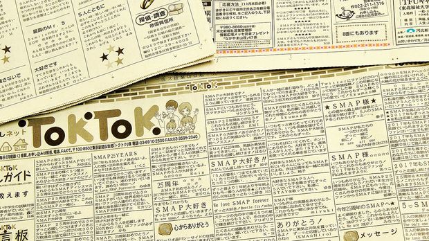 新聞の個人広告欄を埋めた応援メッセージ