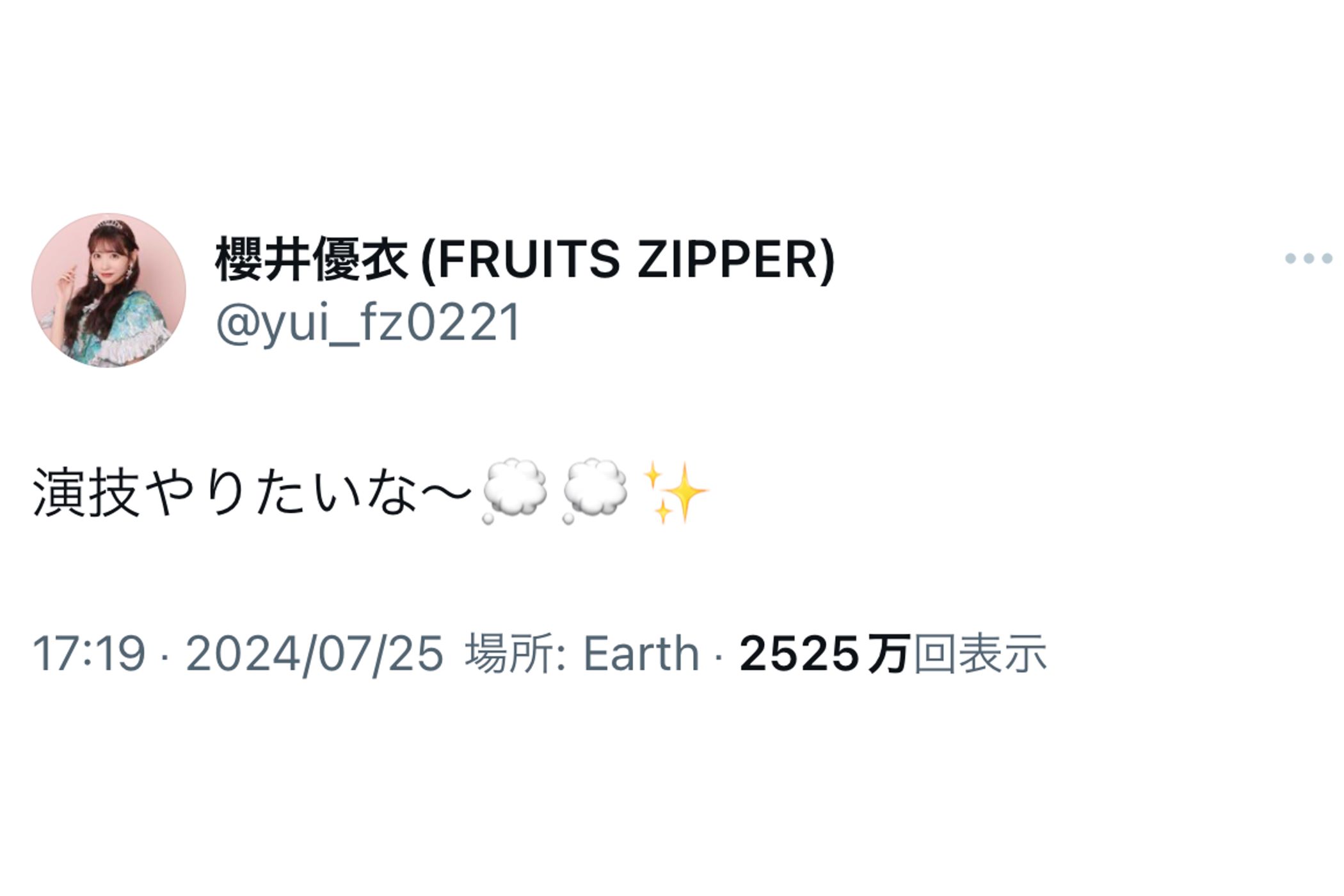 物議を醸した櫻井優衣の実際の投稿（本人のXより）