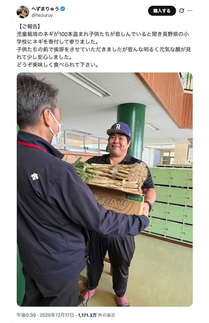 《児童栽培のネギが100本盗まれ子供たちが悲しんでいると聞き長野県の小学校にネギを寄付して参りました》と報告した奈良市議のへずまりゅう氏（本人のXより）