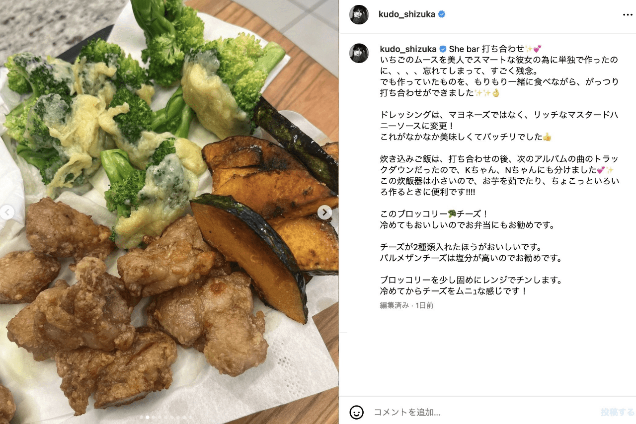 またケチを付けられた工藤静香の手料理（公式インスタグラムより）