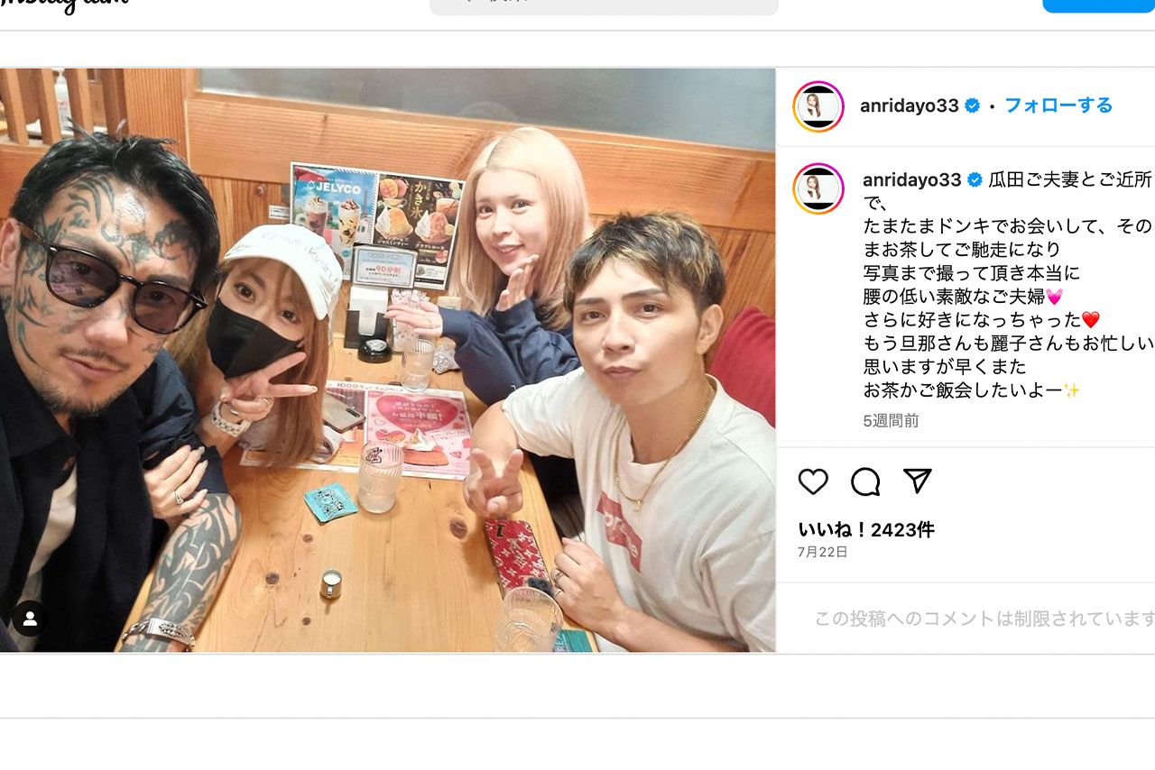 坂口杏里夫妻と瓜田純士夫妻が食事会を行ったことをSNSで報告した（坂口のインスタグラムより）