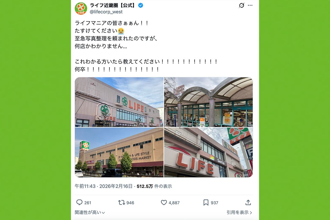 “万バズ”となったライフ近畿の公式X