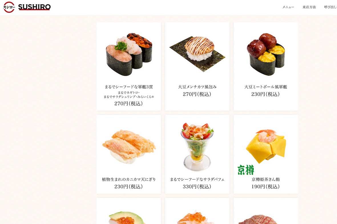 「スシロー未来型万博店」のメニュー（公式サイトより）