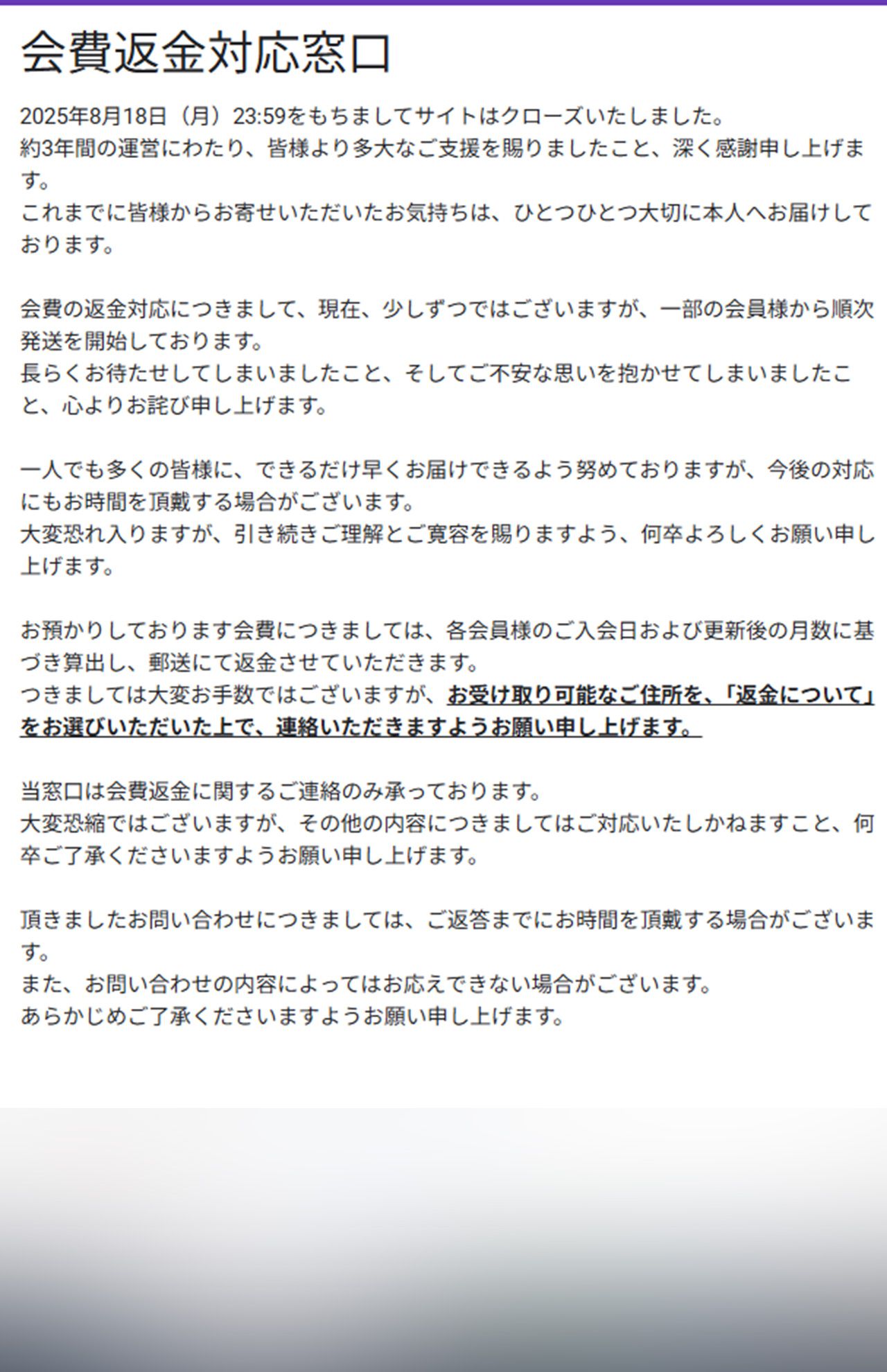 これまでのページが完全に閉鎖されて、「会費返金対応窓口」が設置された中居正広のFCサイト
