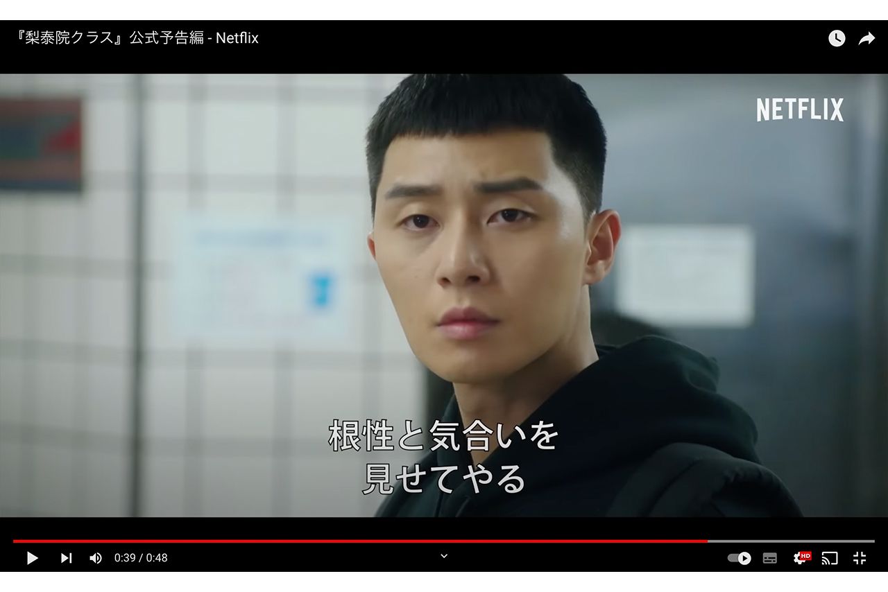 『梨泰院クラス』でのパク・ソジュン（Netflix公式YouTubeより）