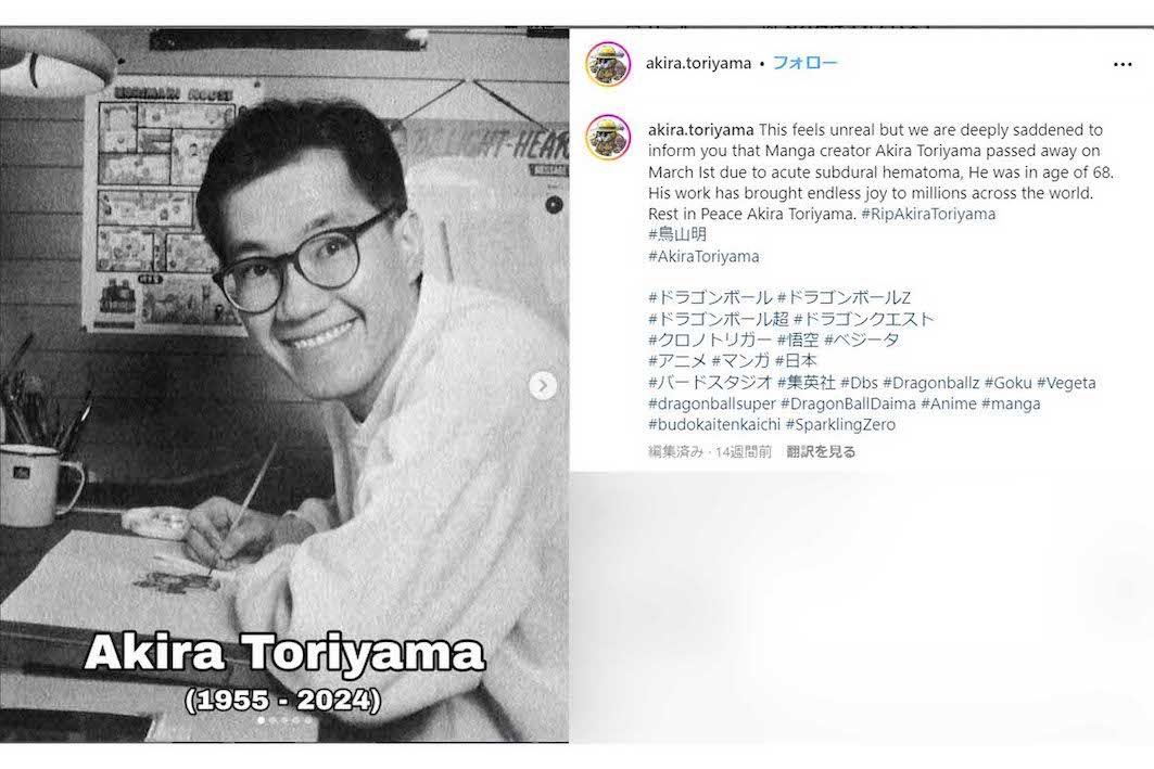 漫画家の鳥山明さん