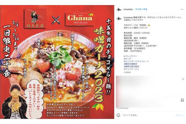 昨年の麺屋武蔵『味噌ガーナ2023』。シックな佇まいにイチゴがオン。そしてガーナが香る逸品（公式インスタグラムより）