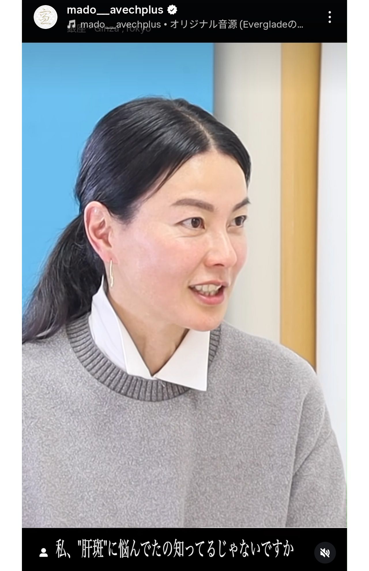 2025年10月20日に更新された美容ブランド『MADO』の公式インスタグラムに登場した江角マキコ