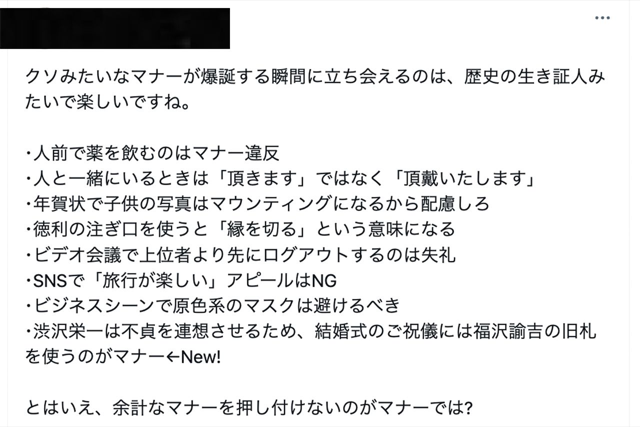 謎マナーについて言及するポストが話題に（Xより）