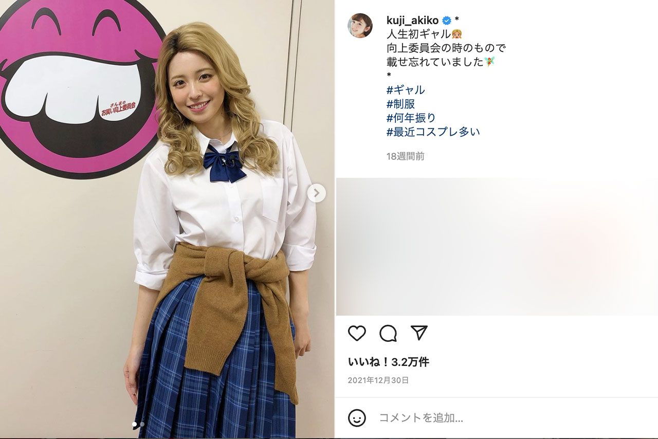 久慈暁子のインスタグラムより