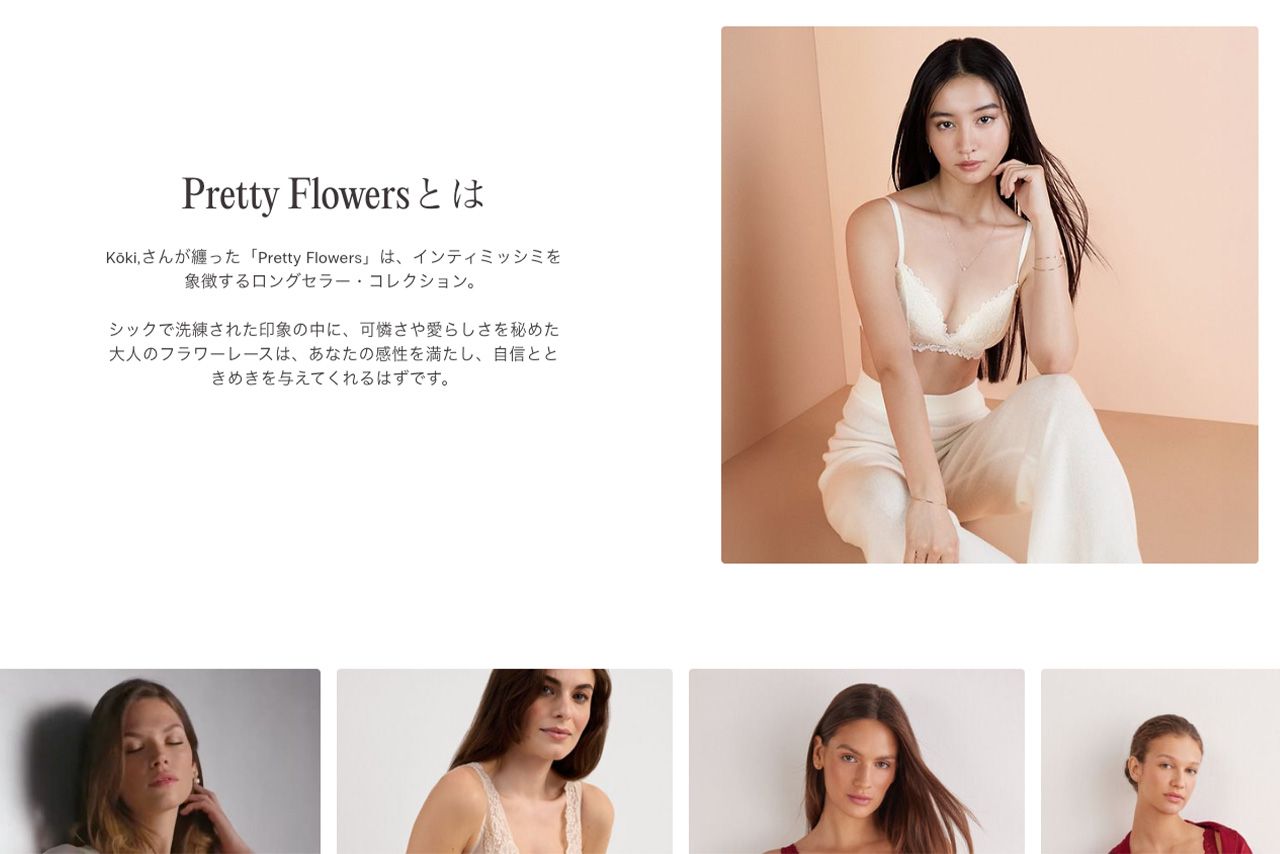 『Intimissimi』アンバサダーに就任したKoki,は、公式HP内でさまざまなポージングを披露するが