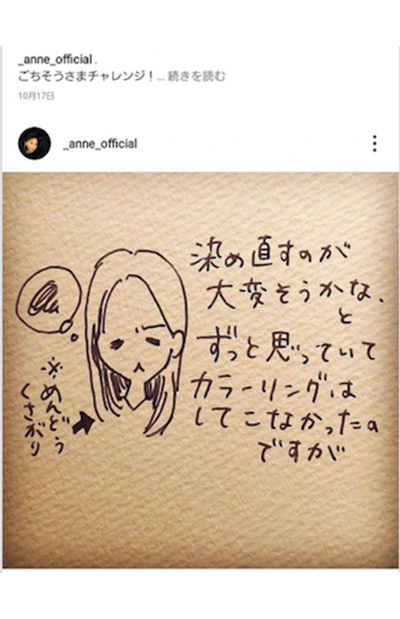 インスタでも染め直すのが面倒だったとコメント（杏Instagramより）