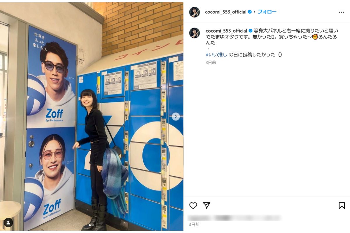 石川祐希、石川真佑兄弟の『Zoff（ゾフ）』広告と写真を撮るCocomi（本人インスタグラムより）