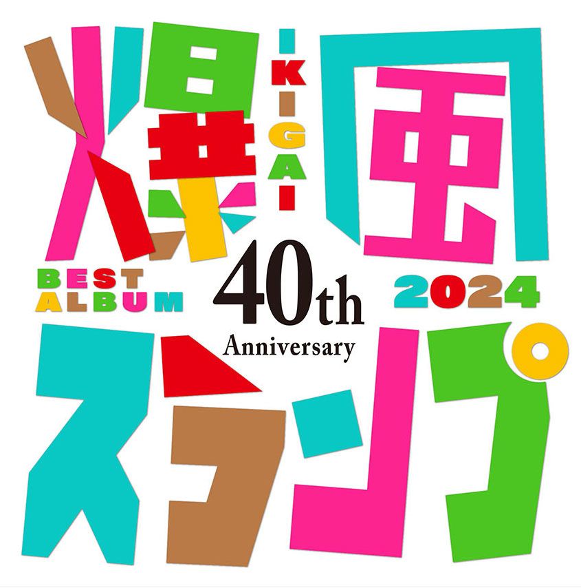 爆風スランプのベストアルバム『40th Anniversary BEST ALBUM IKIGAI 2024』ジャケット