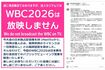 WBC2026の上映断念を報告した『ベースボール居酒屋リリーズ神田スタジアム』(公式インスタグラムより)