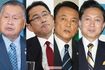 (左から)森喜朗氏、岸田文雄氏、麻生太郎氏、鳩山由紀夫氏