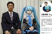 2018年に初音ミクと結婚したことで知られる近藤顕彦氏(本人のXより)