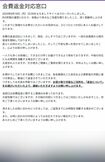 これまでのページが完全に閉鎖されて、「会費返金対応窓口」が設置された中居正広のFCサイト