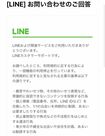 “垢バン”について問い合わせたAさんに対するLINEの回答