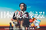 HIKAKINプロデュースの麦茶『ONICHA』、セブンイレブン“限定販…