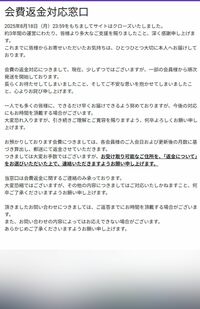 これまでのページが完全に閉鎖されて、「会費返金対応窓口」が設置された中居正広のFCサイト