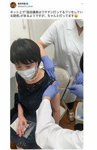 ネット上の「国会議員はワクチンを打っているフリ」に対して弁明のツイートをする高市早苗（本人Twitterより）