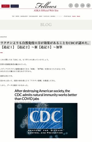コロナウイルス、ワクチンについて情報発信するASKA。何度も追記をしている（本人のブログより）