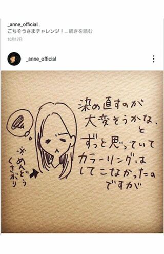 インスタでも染め直すのが面倒だったとコメント（杏Instagramより）
