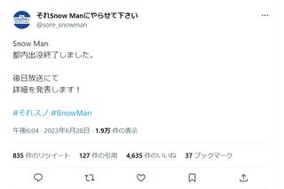 『それスノ』ゲリラ企画の終了を伝えるツイート（公式ツイッターより）