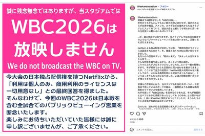 WBC2026の上映断念を報告した『ベースボール居酒屋リリーズ神田スタジアム』（公式インスタグラムより）