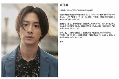 最有力候補として名前が挙がっている『仮面ライダーオーズ』で主演を務めた渡部秀（公式サイトより）