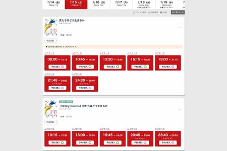 三連休初日の7月15日の上映もチケットには余裕がある状態だったが、見事ヒットを記録している映画『君たちはどう生きるか』（『新宿バルト9』公式予約ページより）