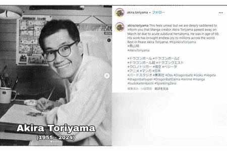 漫画家の鳥山明さん