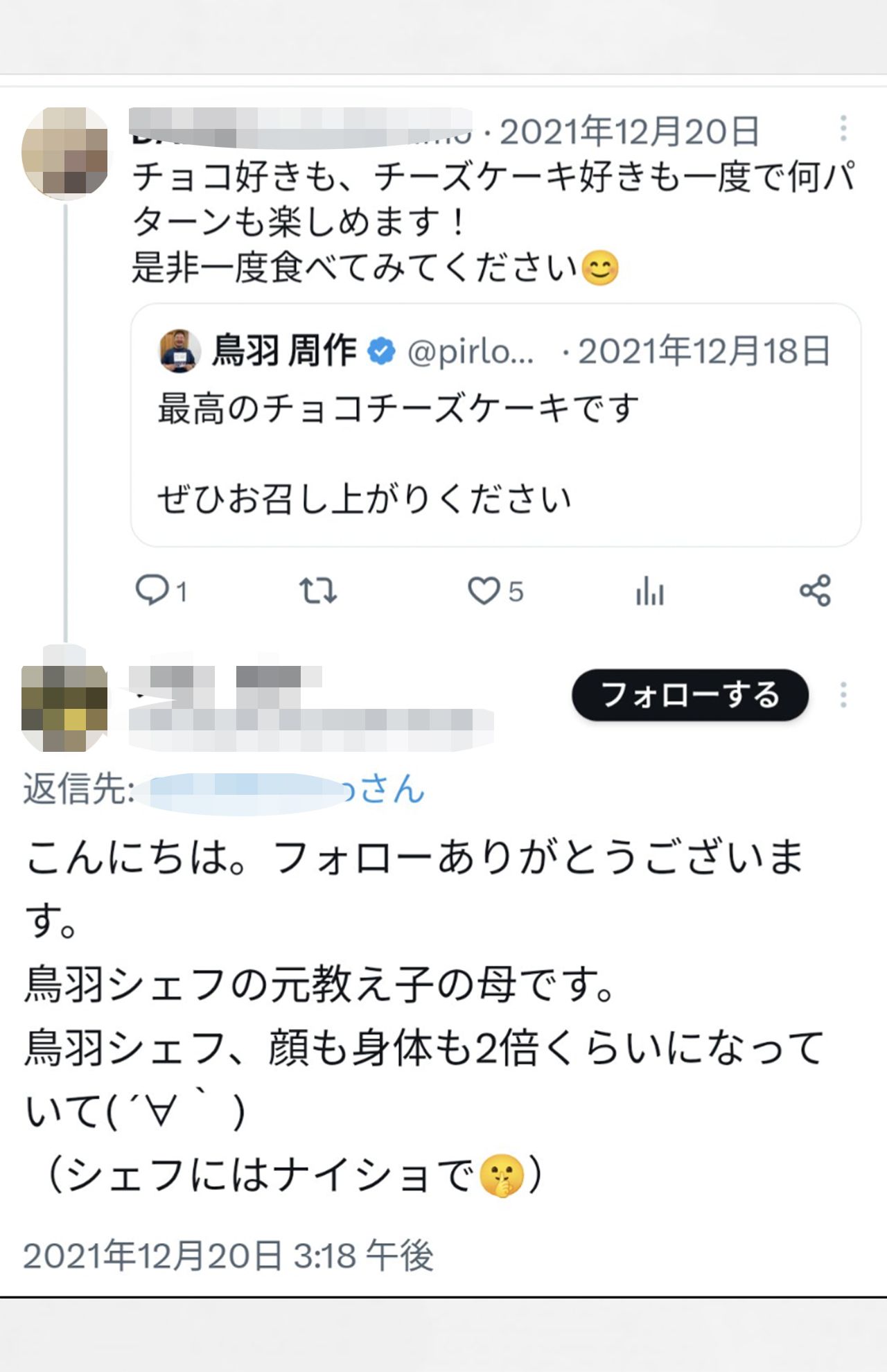 Twitterには鳥羽シェフの元教え子の母親と名乗る投稿があった