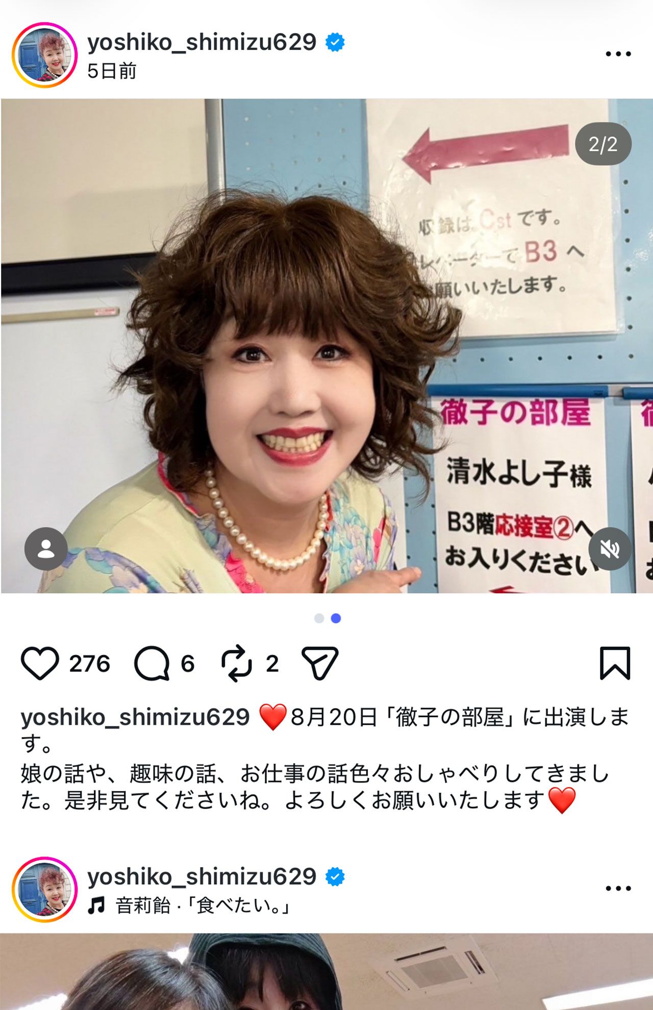 8月20日放送のテレビ朝日系『徹子の部屋』に出演した清水よし子(清水よし子の公式インスタグラムより)