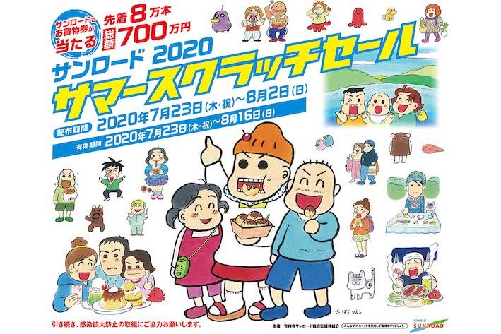 過去には西原理恵子氏ともコラボしていた吉祥寺サンロード商店街（公式サイトより）