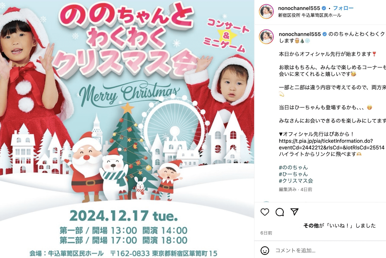インスタグラムでクリスマス会の告知があった（公式インスタグラムより）