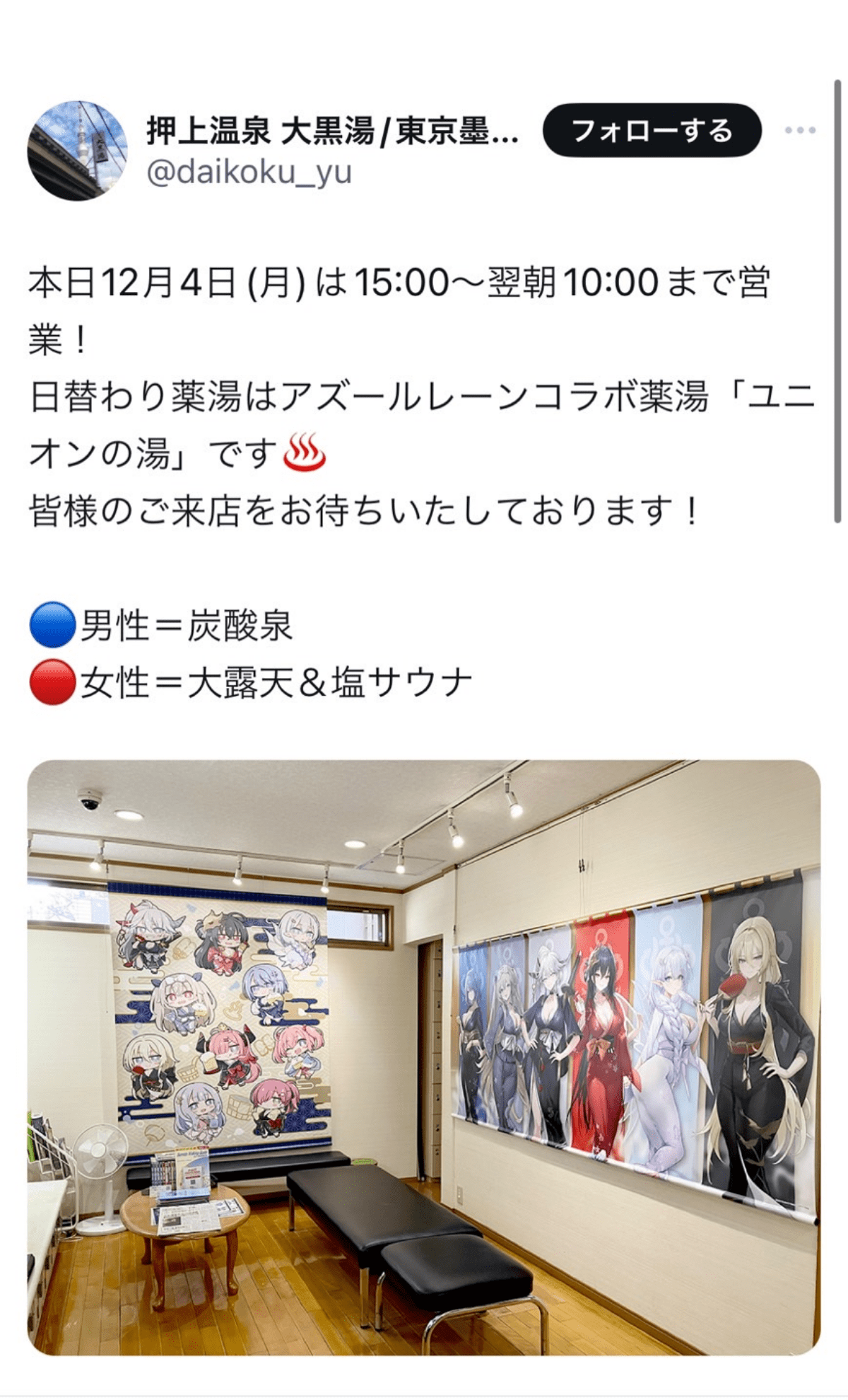 銭湯内にもキャラクターが描かれたタペストリーが飾られた様子