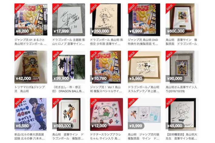 鳥山明さんのサインとして大量の出品が。値段は数万円から数十万円のものまで（フリマサイトより）