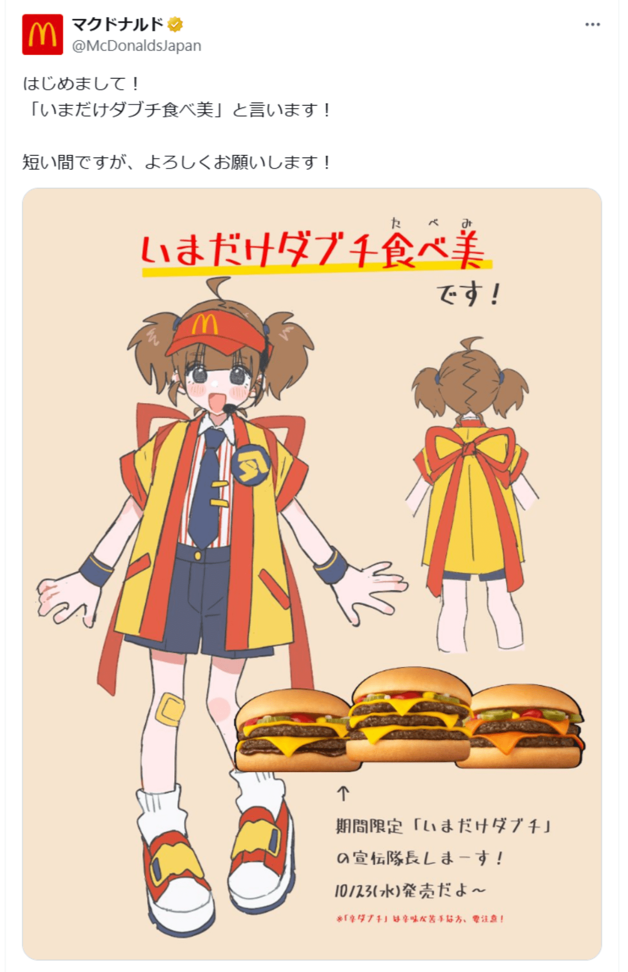 「いまだけダブチ」の宣伝隊長「いまだけタブチ食べ美」（マクドナルド公式Xより）