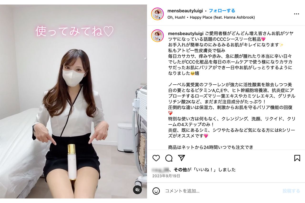 『メンズビューティールイージ』の投稿（インスタグラムより）