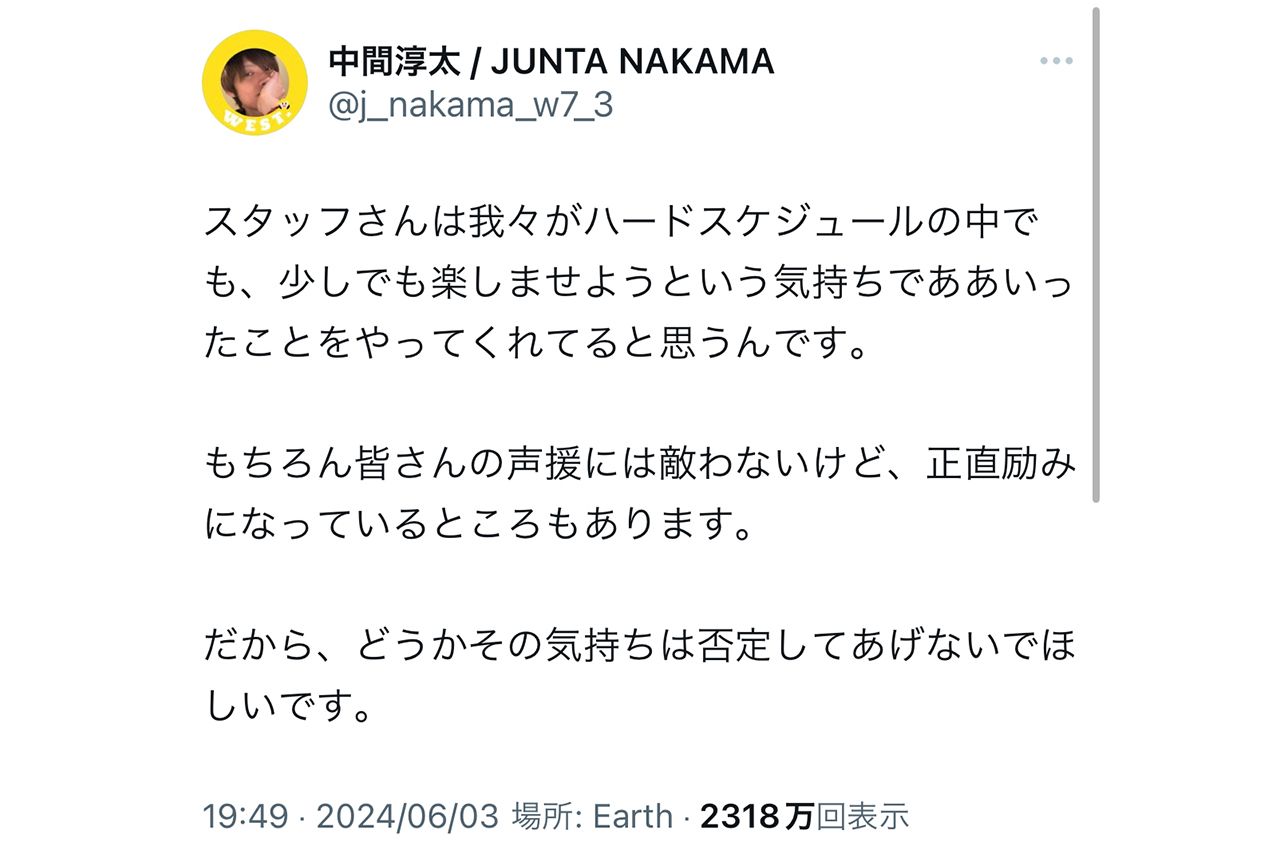 「スタッフとの距離が近すぎる」とのファンの批判に、自身のXで声明を出した