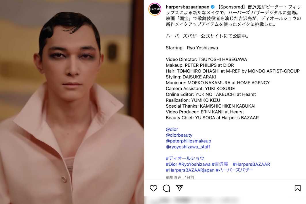 上七軒歌舞練場で、ディオールの最新コスメでメイクアップされた吉沢亮（『Harper's BAZAAR』公式インスタグラムより）