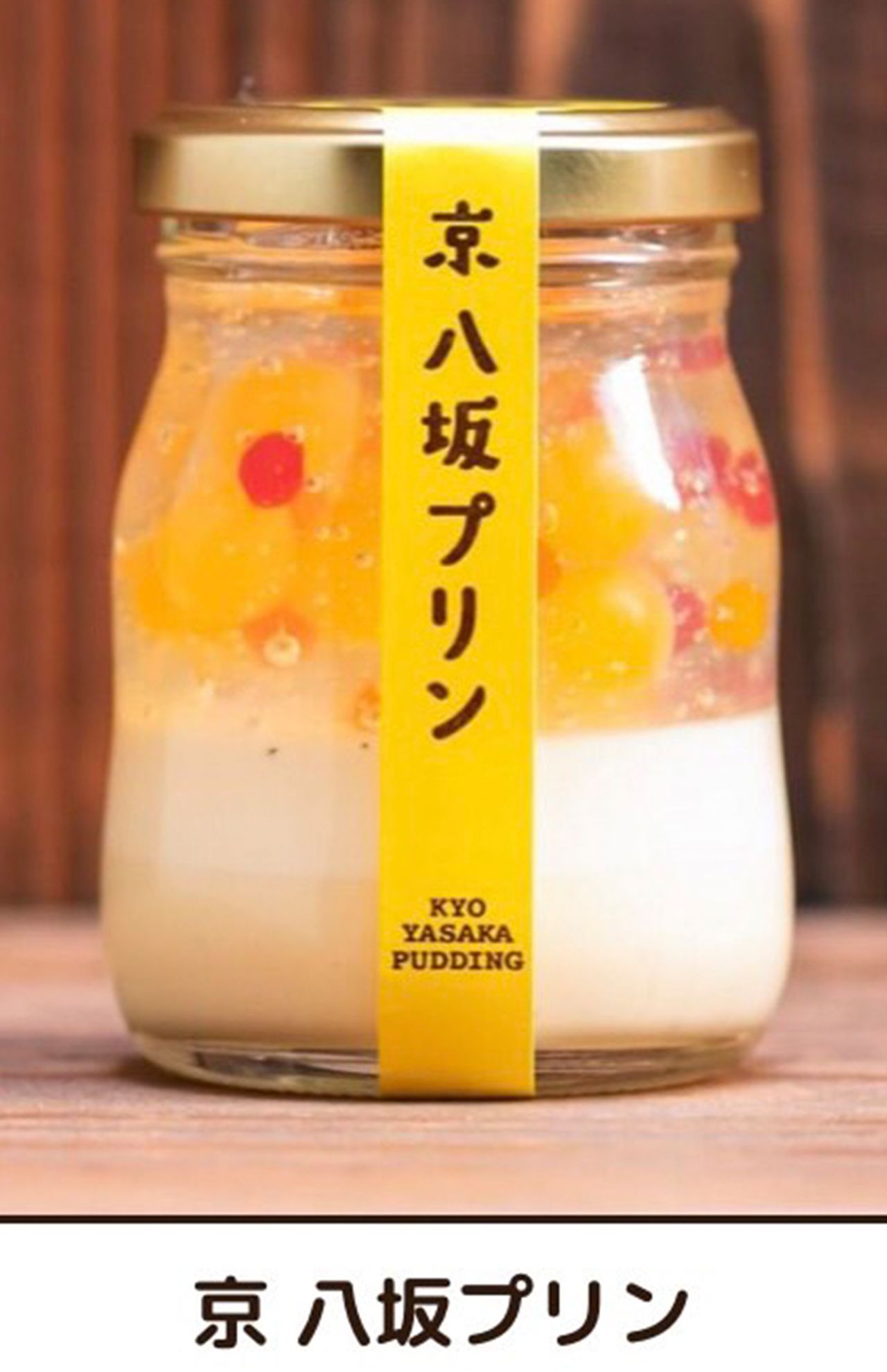 『格付け』でYOSHIKIが食べていた京八坂プリン（HPより）