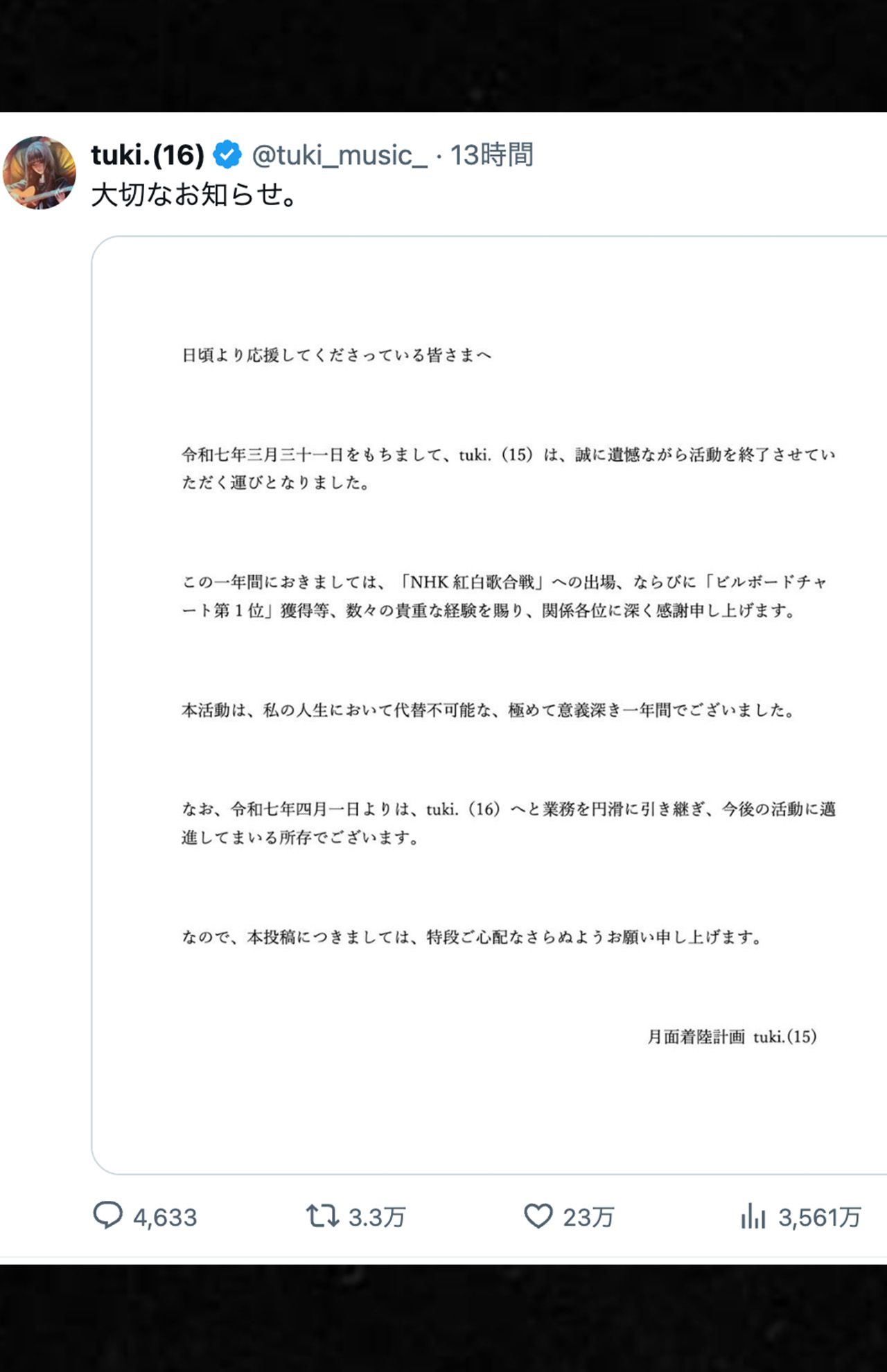 「大切なお知らせ」投稿が失笑されているtuki.（公式Xより）